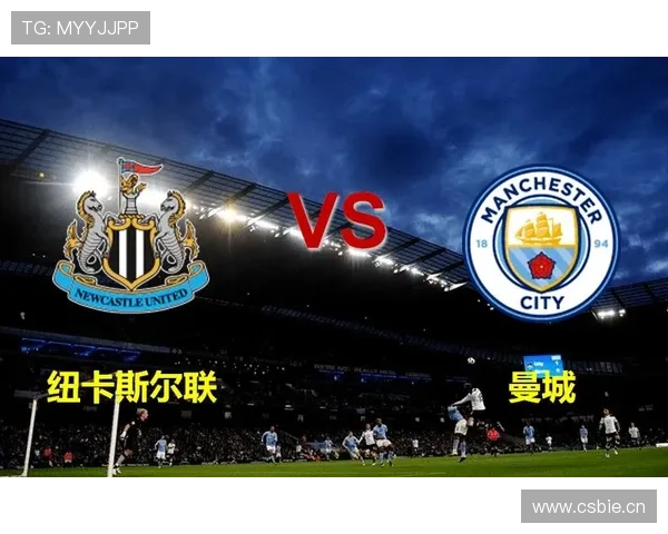 纽卡斯尔争四形势持续变化,对英超竞争格局带来关键影响